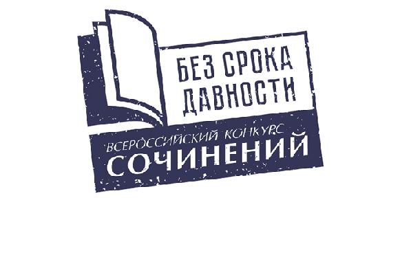 В Ленинградской области подведены итоги регионального этапа Всероссийского конкурса сочинений «Без срока давности» определены победители В Ленинградской области подведены итоги регионального этапа Всероссийского конкурса сочинений «Без срока давности» определены победители