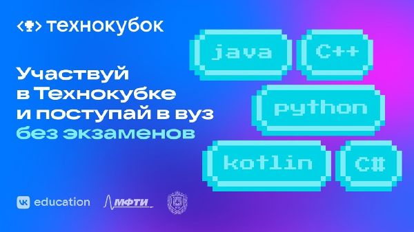 Новый отборочный этап олимпиады по программированию «Технокубок» Новый отборочный этап олимпиады по программированию «Технокубок»