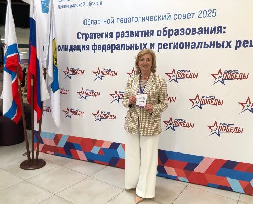Областной педагогический совет «Стратегия развития образования — консолидация федеральных и региональных решений»