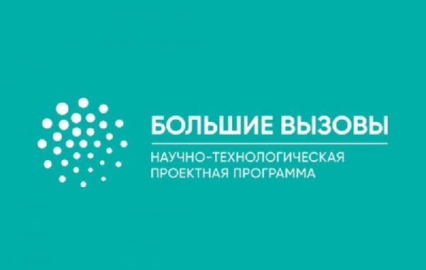 Сформирован список участников Финала регионального этапа Всероссийского конкурса научно-технологических проектов школьников Ленинградской области «Большие вызовы» Сформирован список участников Финала регионального этапа Всероссийского конкурса научно-технологических проектов школьников Ленинградской области «Большие вызовы»