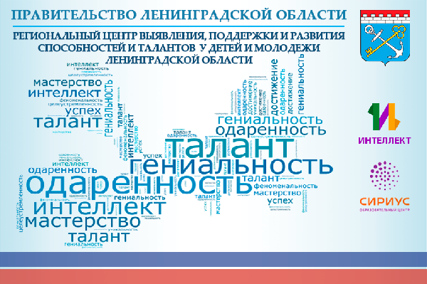 В Центре "Интеллект" прошло первое заседание Попечительского совета регионального центра выявления, развития и сопровождения талантов и способностей одарённых детей и молодежи Ленинградской области. В Центре "Интеллект" прошло первое заседание Попечительского совета регионального центра выявления, развития и сопровождения талантов и способностей одарённых детей и молодежи Ленинградской области.