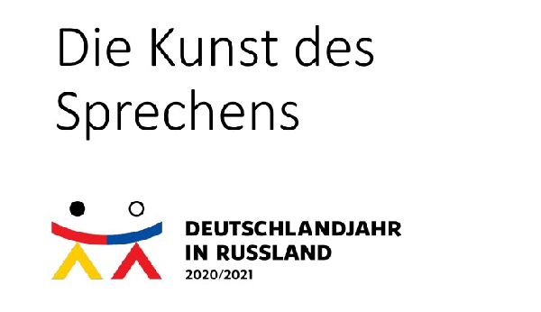 Конкурс для школьников, изучающих немецкий язык «DIE KUNST DES SPRECHENS» / «ИСКУССТВО РЕЧИ» Конкурс для школьников, изучающих немецкий язык «DIE KUNST DES SPRECHENS» / «ИСКУССТВО РЕЧИ»