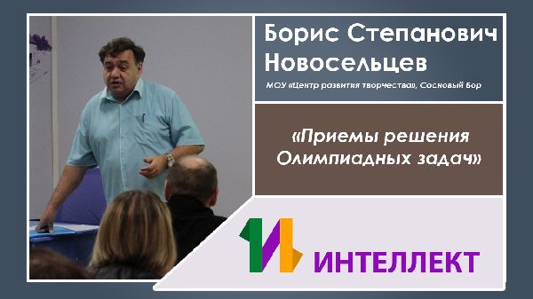 Образовательная видеоконференция по физике. Образовательная видеоконференция по физике.