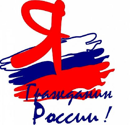 Завершился региональный этап II Межрегионального конкурса сочинений «Я – Гражданин России» Завершился региональный этап II Межрегионального конкурса сочинений «Я – Гражданин России»