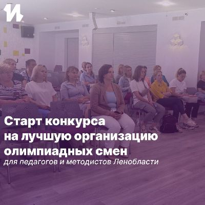 О ходе реализации регионального проекта «Развитие олимпиадного движения в системе образования Ленинградской области» О ходе реализации регионального проекта «Развитие олимпиадного движения в системе образования Ленинградской области»