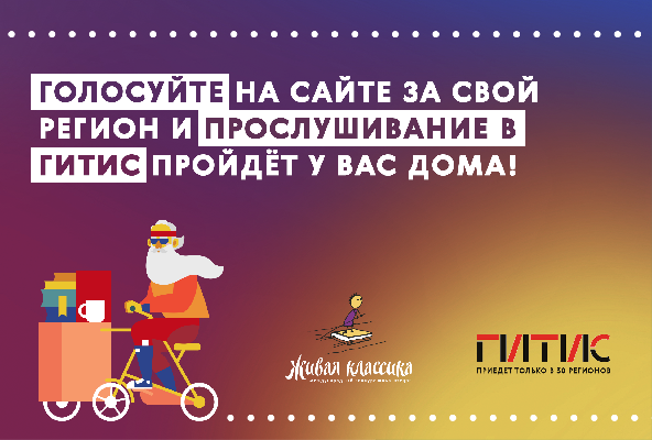 «Живая классика» совместно с российским институтом театрального искусства ГИТИС запустили уникальный проект. «Живая классика» совместно с российским институтом театрального искусства ГИТИС запустили уникальный проект.
