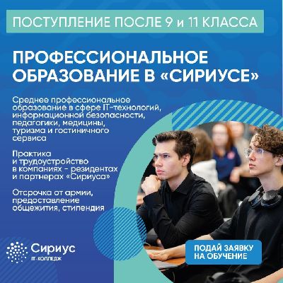 Вы-выпускник 9 или 11 класса и видите себя в IT, педагогике, медицине или менеджменте? Вы-выпускник 9 или 11 класса и видите себя в IT, педагогике, медицине или менеджменте?