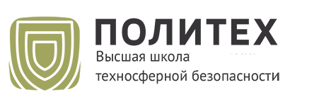 Высшая школа техносферной безопасности